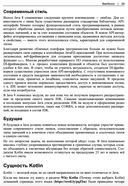 От Java к Kotlin — фото, картинка — 27