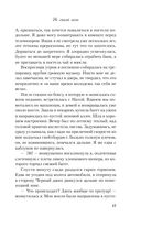 Не дружи со мной. Не спасай меня. Комплект из 2 книг — фото, картинка — 14