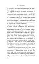 Не дружи со мной. Не спасай меня. Комплект из 2 книг — фото, картинка — 15