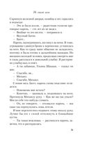 Не дружи со мной. Не спасай меня. Комплект из 2 книг — фото, картинка — 18