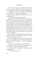Не дружи со мной. Не спасай меня. Комплект из 2 книг — фото, картинка — 21
