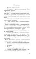 Не дружи со мной. Не спасай меня. Комплект из 2 книг — фото, картинка — 22