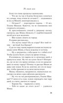 Не дружи со мной. Не спасай меня. Комплект из 2 книг — фото, картинка — 26