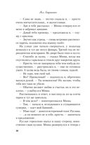 Не дружи со мной. Не спасай меня. Комплект из 2 книг — фото, картинка — 27