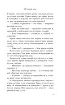 Не дружи со мной. Не спасай меня. Комплект из 2 книг — фото, картинка — 6