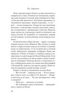Не дружи со мной. Не спасай меня. Комплект из 2 книг — фото, картинка — 9