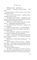 Не дружи со мной. Не спасай меня. Комплект из 2 книг — фото, картинка — 10