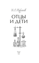 Отцы и дети — фото, картинка — 2