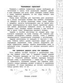 Подготовка руки к письму — фото, картинка — 1