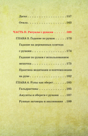 Руны для начинающих ведьм — фото, картинка — 5