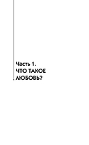 4 вида любви — фото, картинка — 3