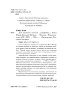 Для полноты счастья — фото, картинка — 2