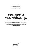 Синдром самозванца. Как перестать обесценивать свои успехи и постоянно доказывать себе и другим, что ты достоин — фото, картинка — 3