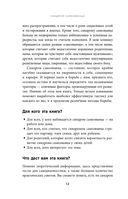 Синдром самозванца. Как перестать обесценивать свои успехи и постоянно доказывать себе и другим, что ты достоин — фото, картинка — 12