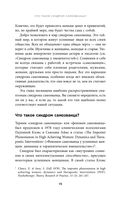 Синдром самозванца. Как перестать обесценивать свои успехи и постоянно доказывать себе и другим, что ты достоин — фото, картинка — 15