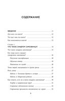 Синдром самозванца. Как перестать обесценивать свои успехи и постоянно доказывать себе и другим, что ты достоин — фото, картинка — 5