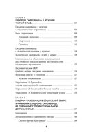 Синдром самозванца. Как перестать обесценивать свои успехи и постоянно доказывать себе и другим, что ты достоин — фото, картинка — 8
