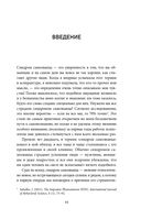 Синдром самозванца. Как перестать обесценивать свои успехи и постоянно доказывать себе и другим, что ты достоин — фото, картинка — 11
