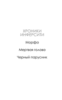 Чёрный парусник — фото, картинка — 15