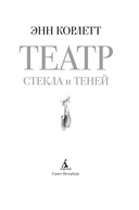 Театр стекла и теней — фото, картинка — 2