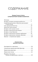 Законы денег. Самый богатый человек в Вавилоне. Думай и богатей — фото, картинка — 4
