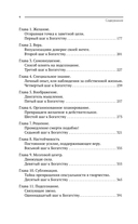 Законы денег. Самый богатый человек в Вавилоне. Думай и богатей — фото, картинка — 5