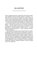 Законы денег. Самый богатый человек в Вавилоне. Думай и богатей — фото, картинка — 8