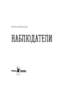 Наблюдатели — фото, картинка — 1
