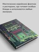 Ведьмин ресторан — фото, картинка — 4