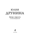 Ветер с фронта. Стихотворения — фото, картинка — 1