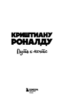 Криштиану Роналду. Путь к мечте (с карточкой) — фото, картинка — 2