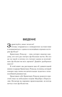 Криштиану Роналду. Путь к мечте (с карточкой) — фото, картинка — 6