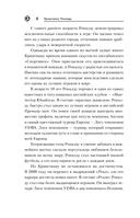 Криштиану Роналду. Путь к мечте (с карточкой) — фото, картинка — 7