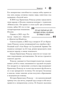Криштиану Роналду. Путь к мечте (с карточкой) — фото, картинка — 8