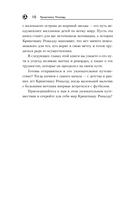 Криштиану Роналду. Путь к мечте (с карточкой) — фото, картинка — 9