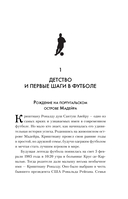Криштиану Роналду. Путь к мечте (с карточкой) — фото, картинка — 10