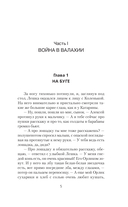 Егерь Императрицы. Гром победы, раздавайся! — фото, картинка — 7
