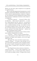 Егерь Императрицы. Гром победы, раздавайся! — фото, картинка — 17