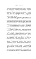 Егерь Императрицы. Гром победы, раздавайся! — фото, картинка — 18