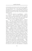 Егерь Императрицы. Гром победы, раздавайся! — фото, картинка — 20