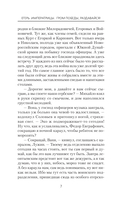 Егерь Императрицы. Гром победы, раздавайся! — фото, картинка — 9