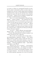 Егерь Императрицы. Гром победы, раздавайся! — фото, картинка — 10