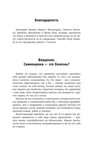 Вредная самооценка. Как перестать оценивать себя и начать жить — фото, картинка — 13