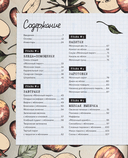 Больше чем шарлотка. Рецепты завтраков, выпечки, десертов, напитков и заготовок из яблок — фото, картинка — 3