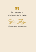 Внутри тебя огромная сила. Мудрые мысли, которые вдохновляют на свершения — фото, картинка — 10