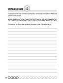Острый ум. Головоломки и упражнения для хорошей памяти и быстрого мышления — фото, картинка — 6