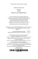 Поэт, или Охота на призрака — фото, картинка — 26