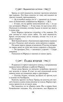 Ведьминские истории. Лови ведьму! — фото, картинка — 17