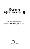 Ведьминские истории. Лови ведьму! — фото, картинка — 2