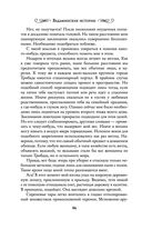 Ведьминские истории. Лови ведьму! — фото, картинка — 45